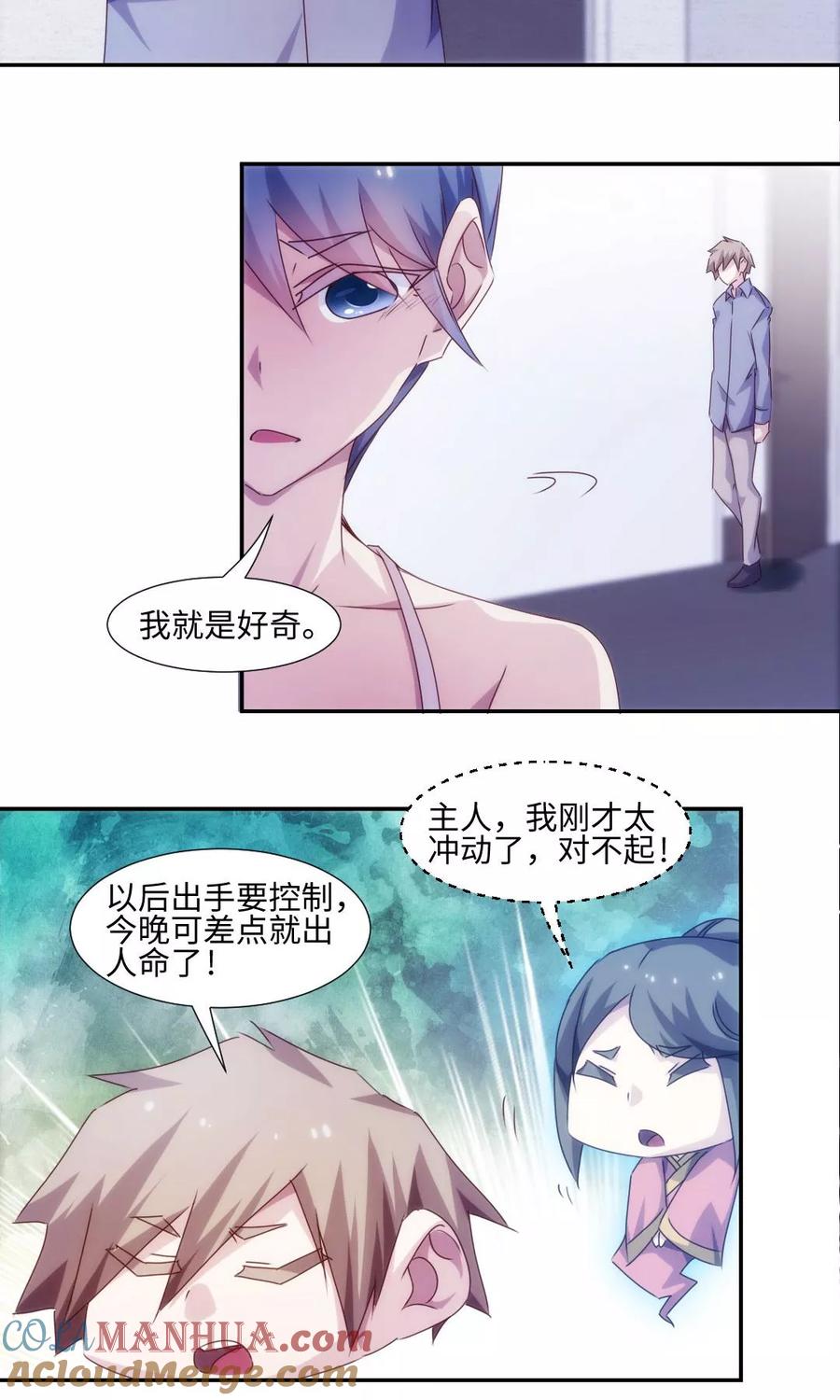 绝品小神医 第196话 第3页