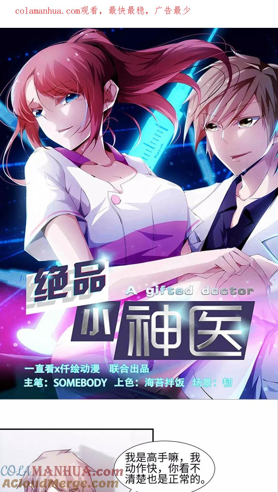 绝品小神医 第196话 第1页