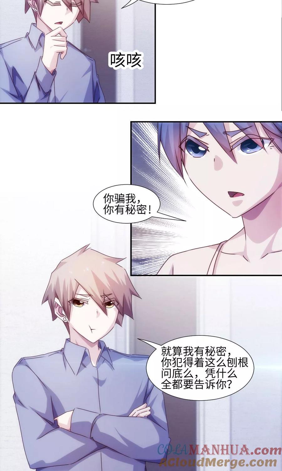 绝品小神医 第196话 第2页