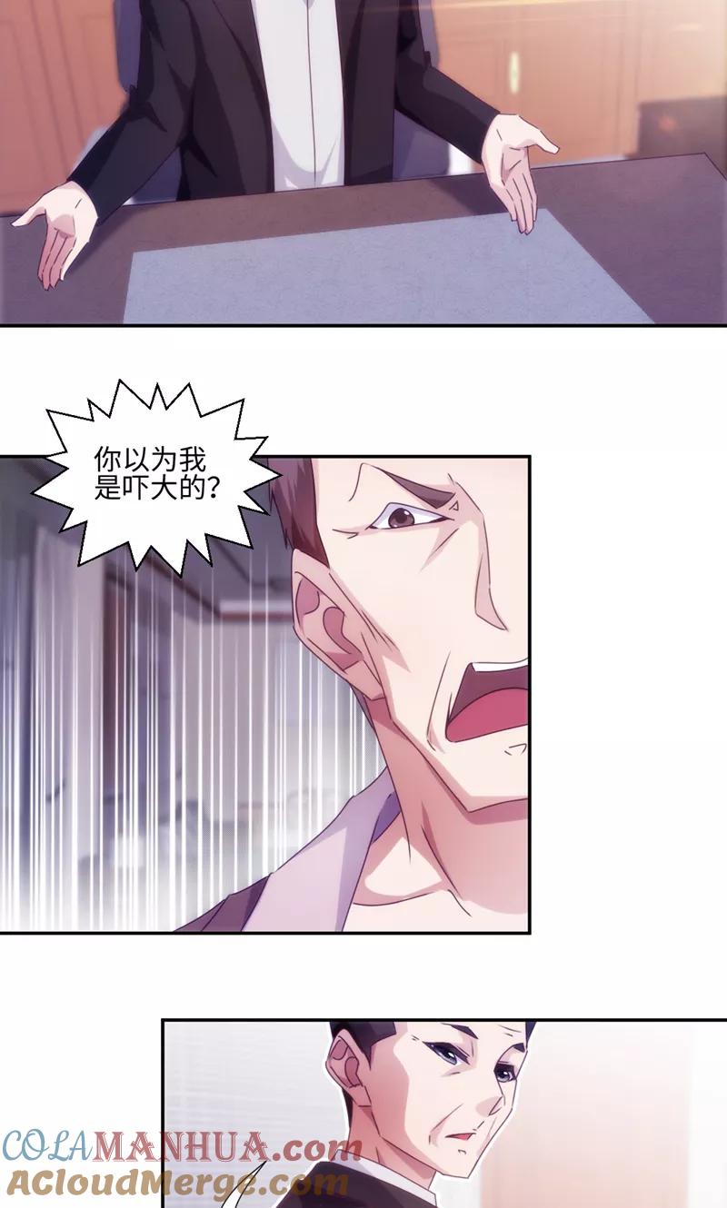 绝品小神医 第197话 第3页