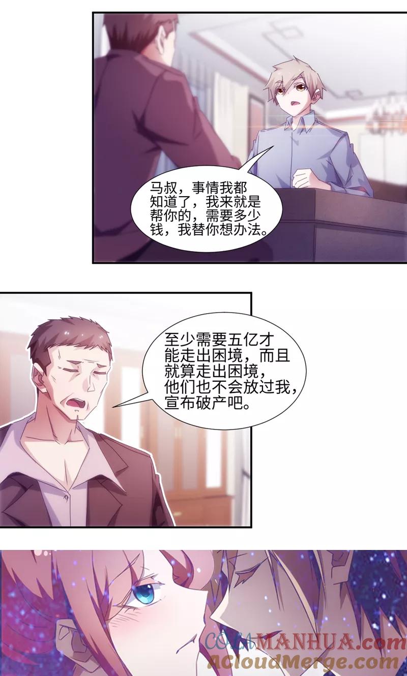 绝品小神医 第197话 第6页