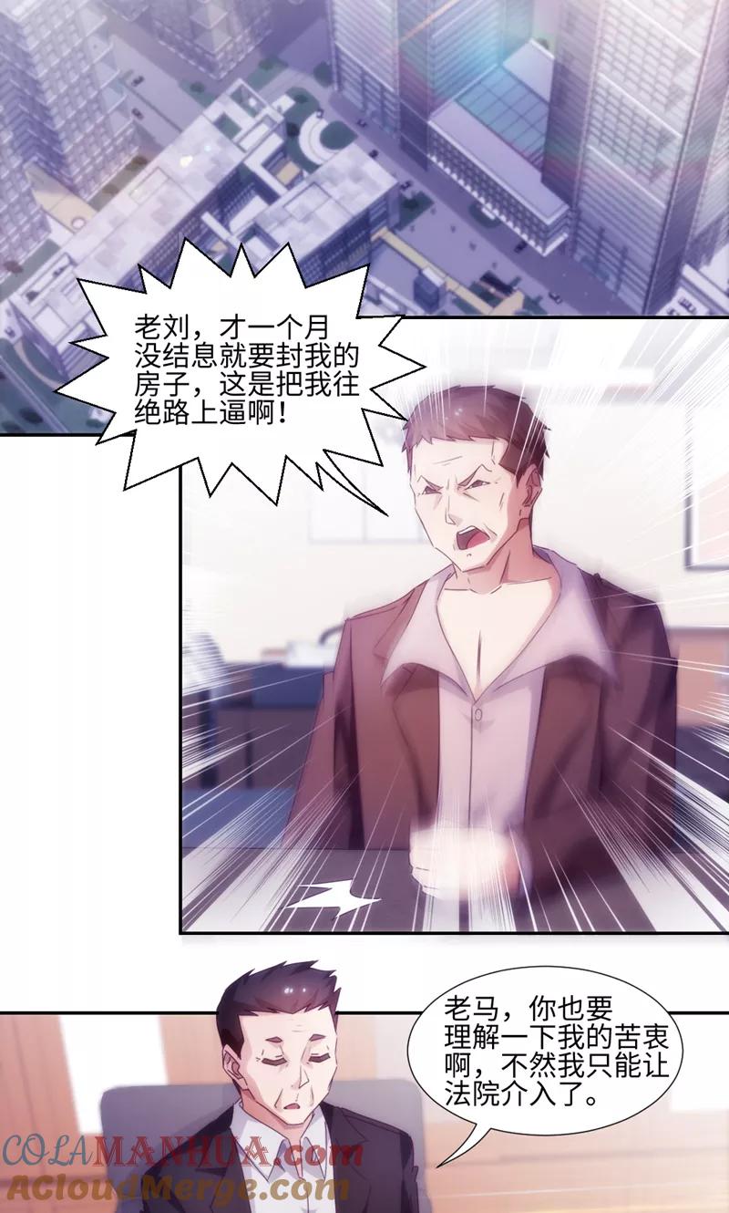 绝品小神医 第197话 第2页