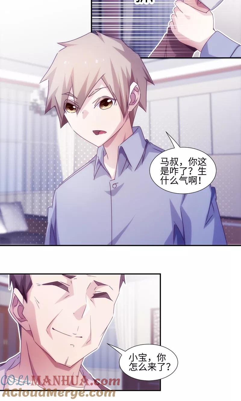 绝品小神医 第197话 第5页