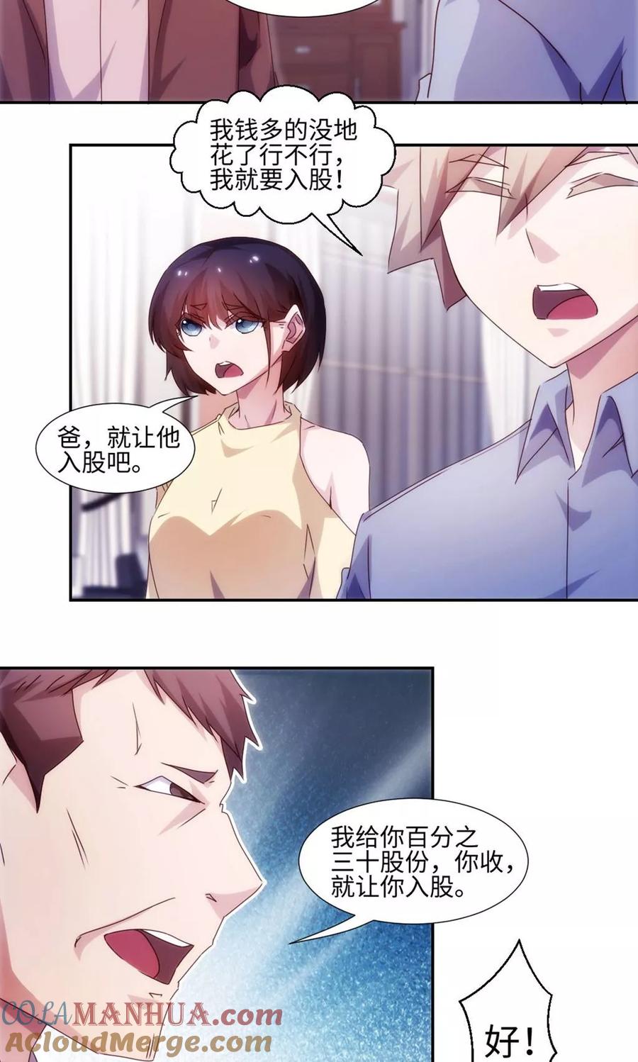 绝品小神医 第198话 第3页