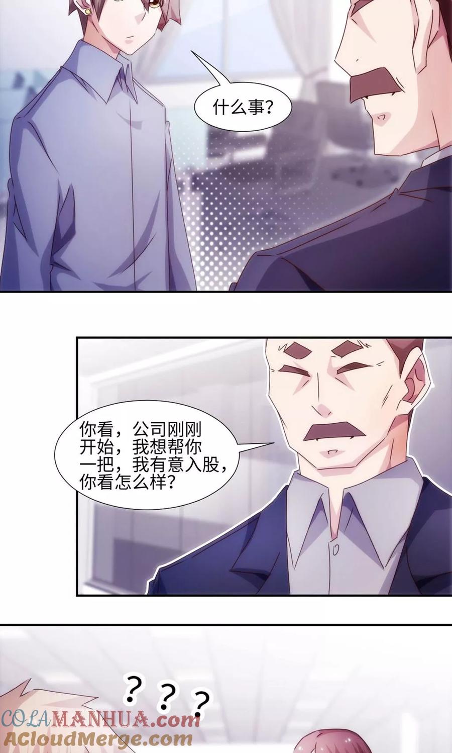 绝品小神医 第198话 第5页