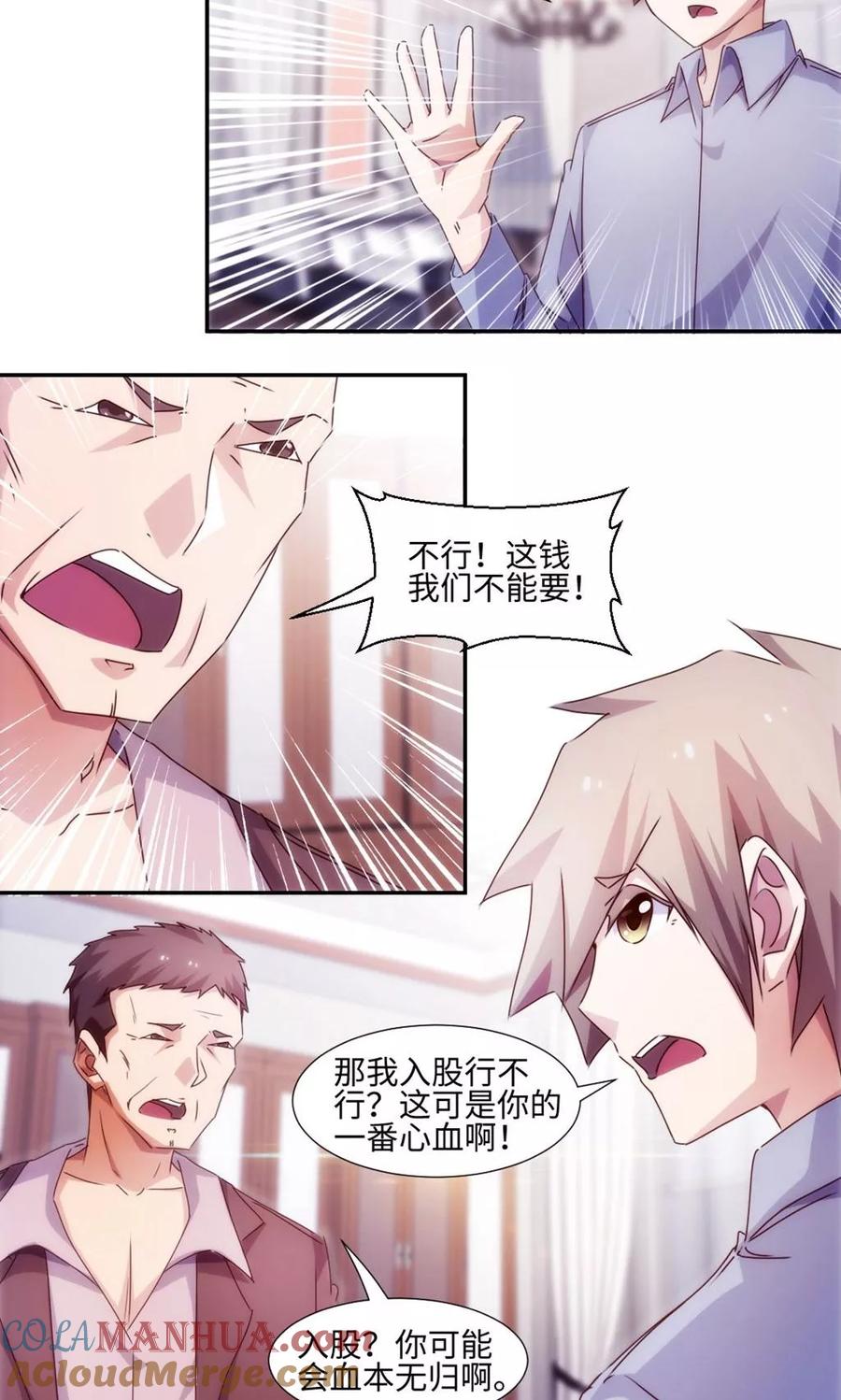 绝品小神医 第198话 第2页