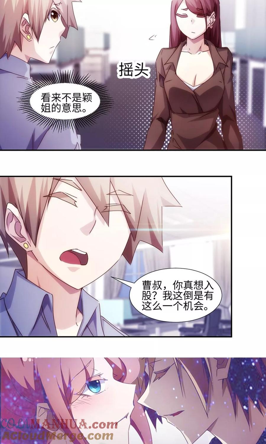绝品小神医 第198话 第6页