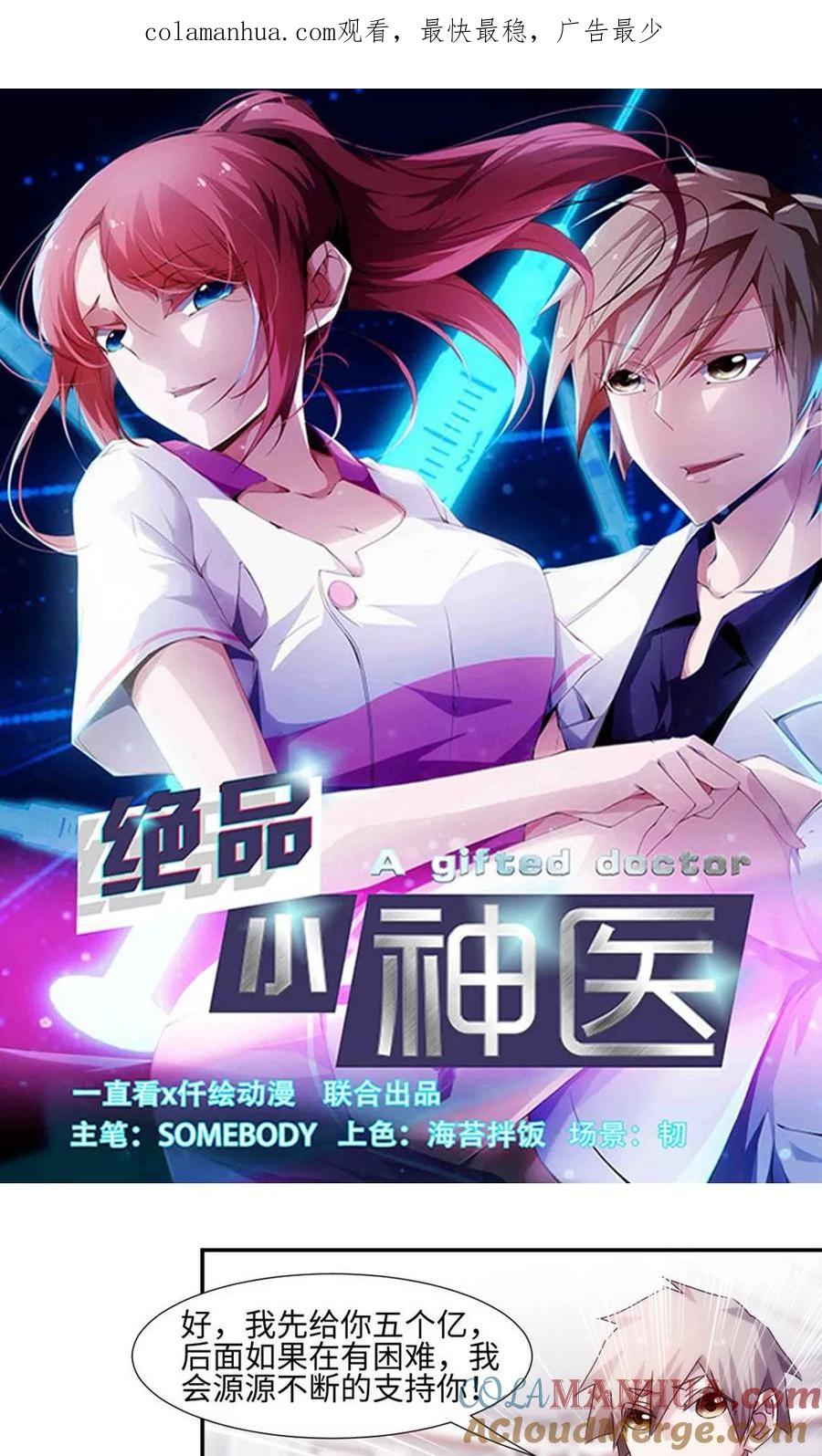 绝品小神医 第198话 第1页