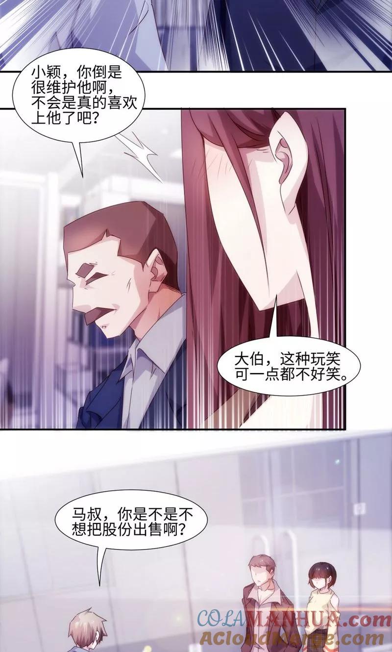 绝品小神医 第199话 第5页