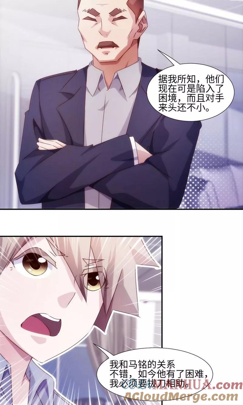 绝品小神医 第199话 第3页