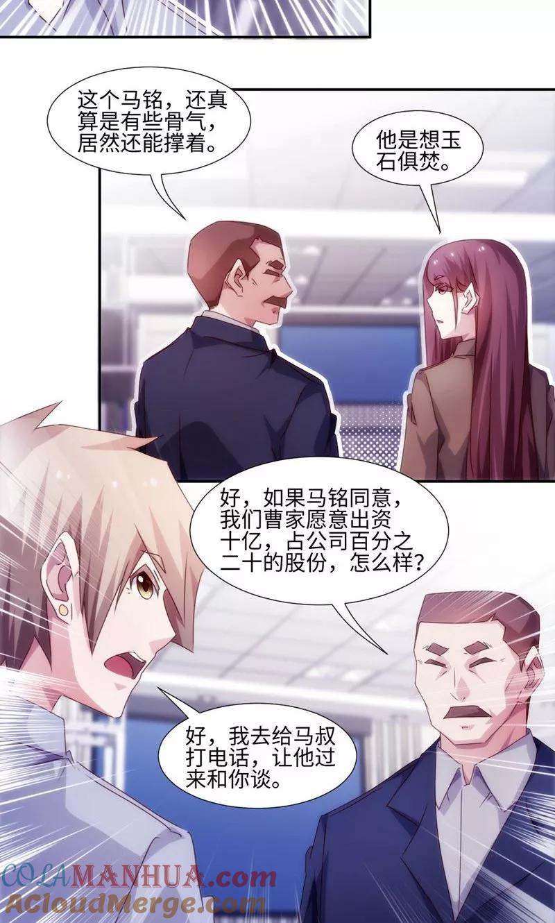 绝品小神医 第199话 第4页