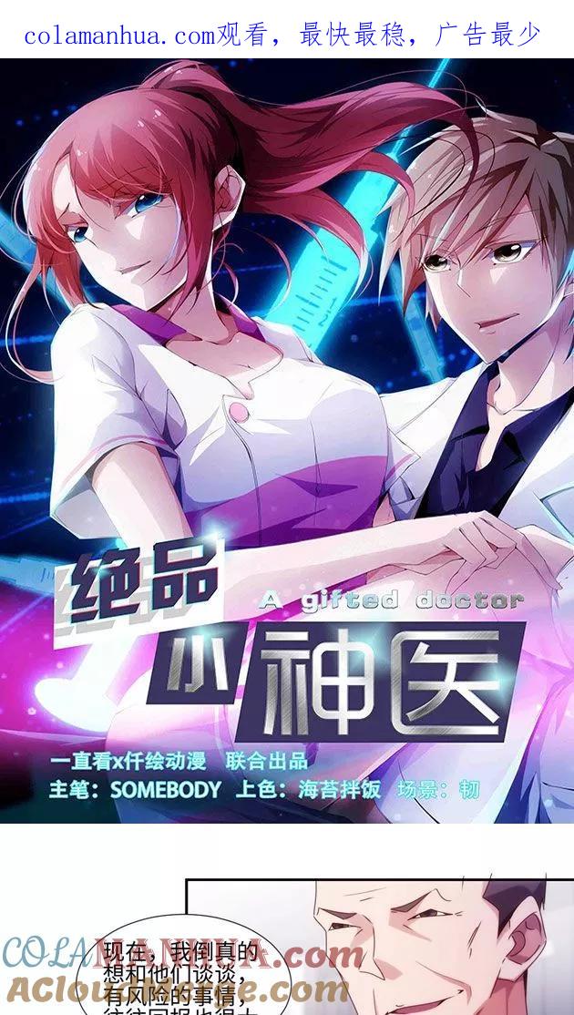 绝品小神医 第200话 第1页