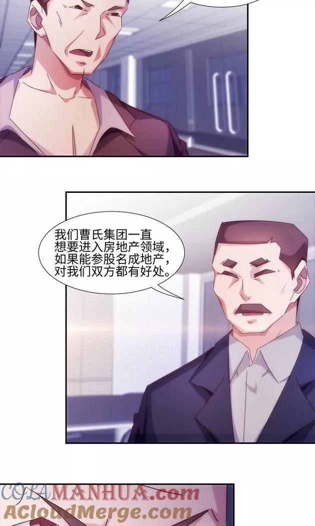 绝品小神医 第200话 第4页