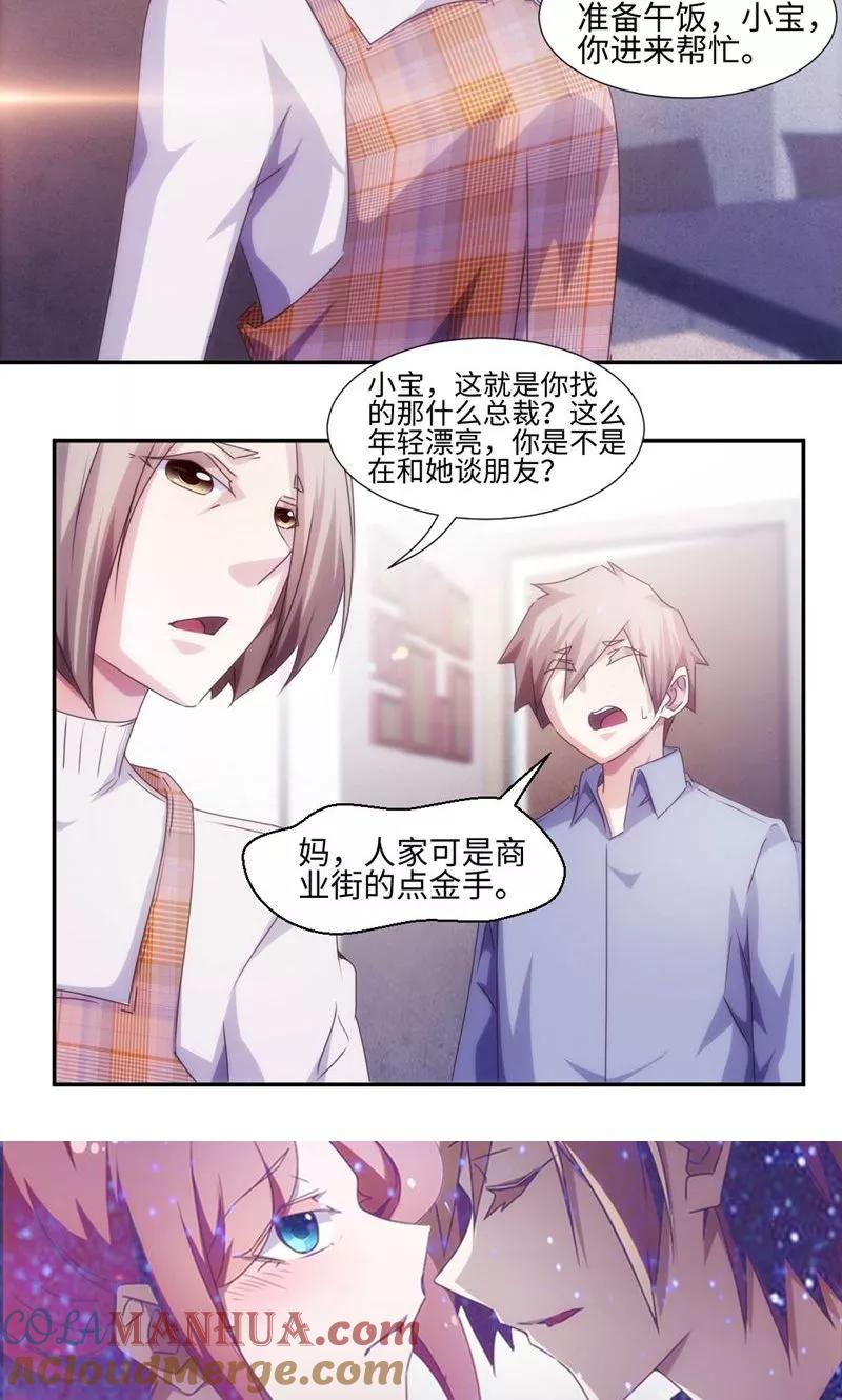 绝品小神医 第201话 第6页