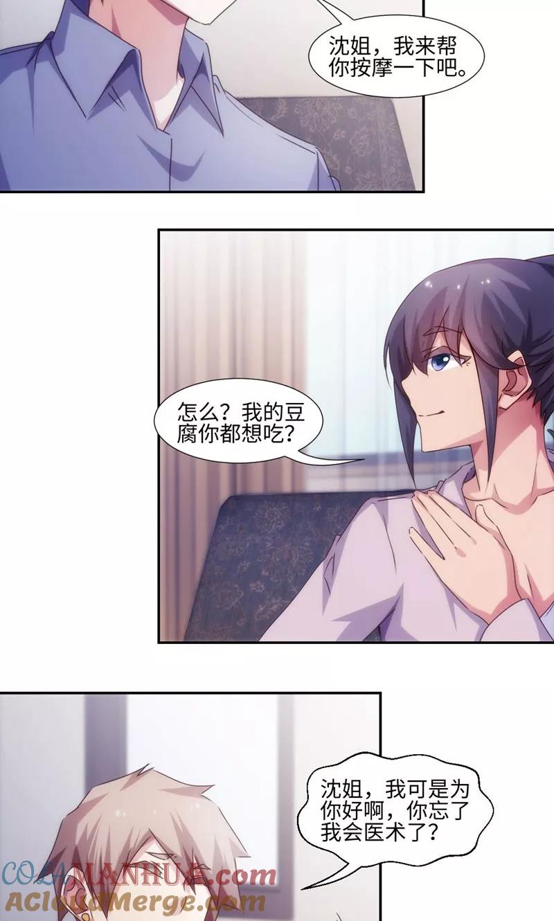 绝品小神医 第201话 第3页
