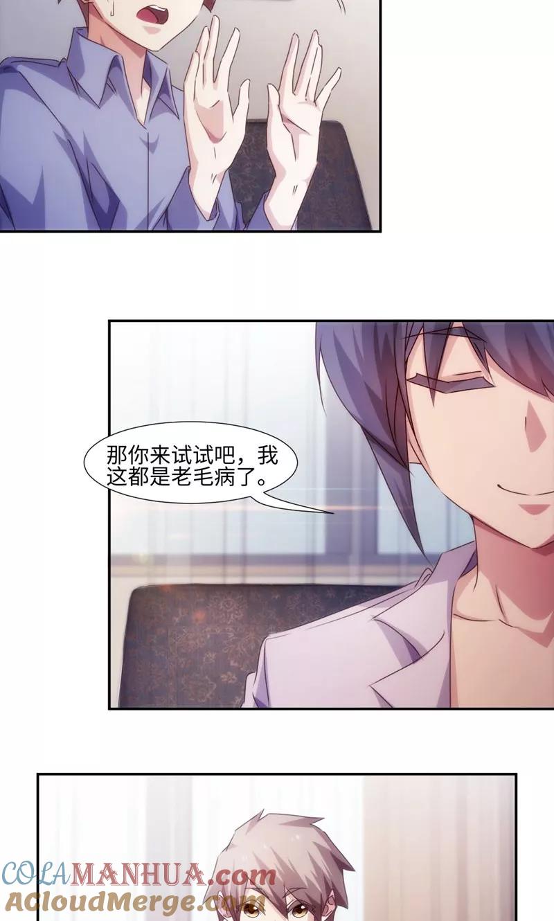 绝品小神医 第201话 第4页
