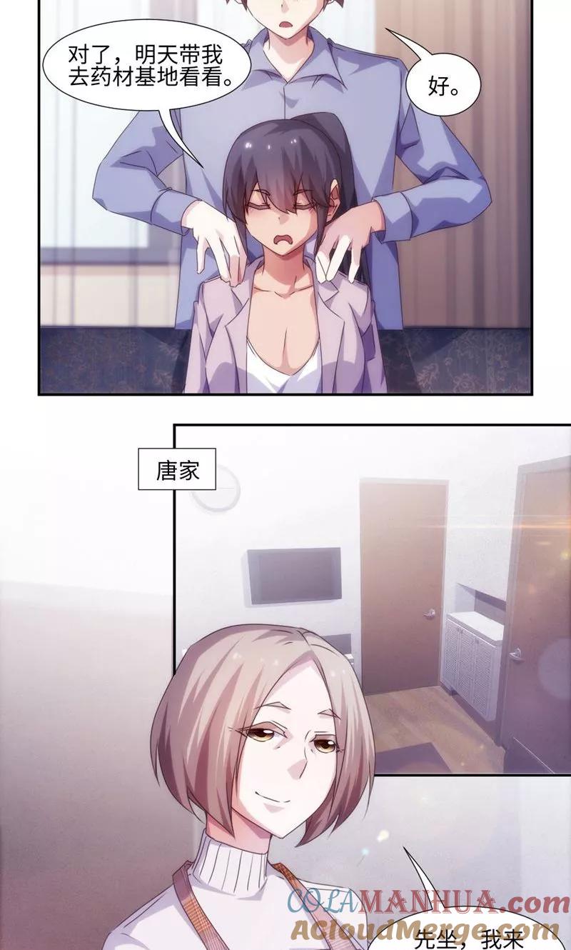 绝品小神医 第201话 第5页