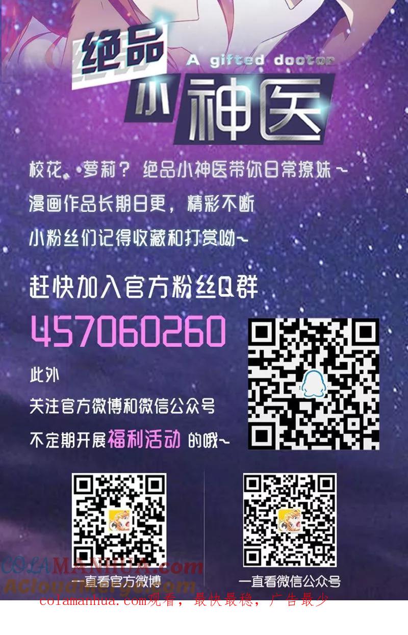 绝品小神医 第201话 第7页