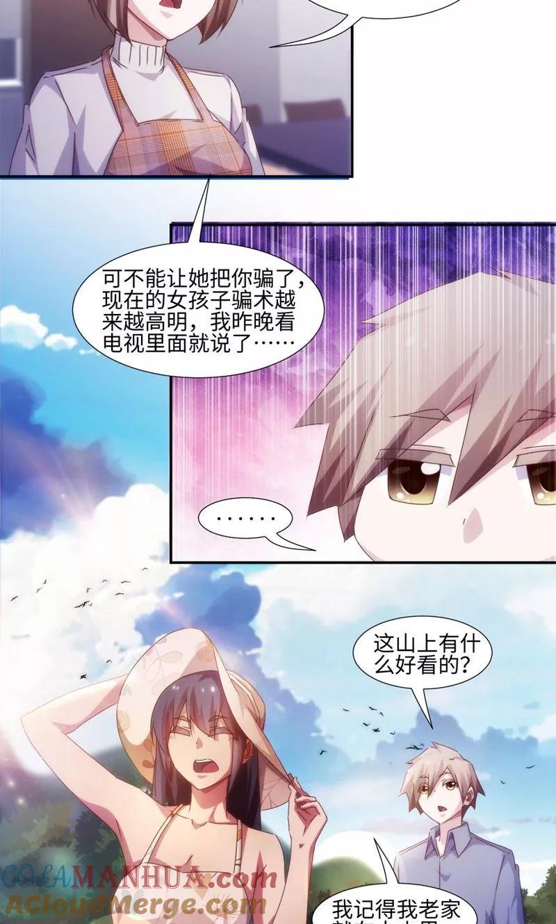 绝品小神医 第202话 第2页