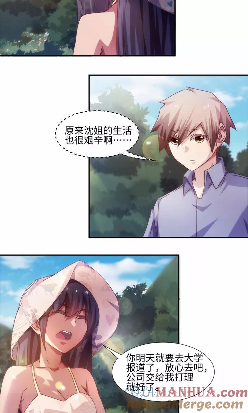 绝品小神医 第202话 第4页