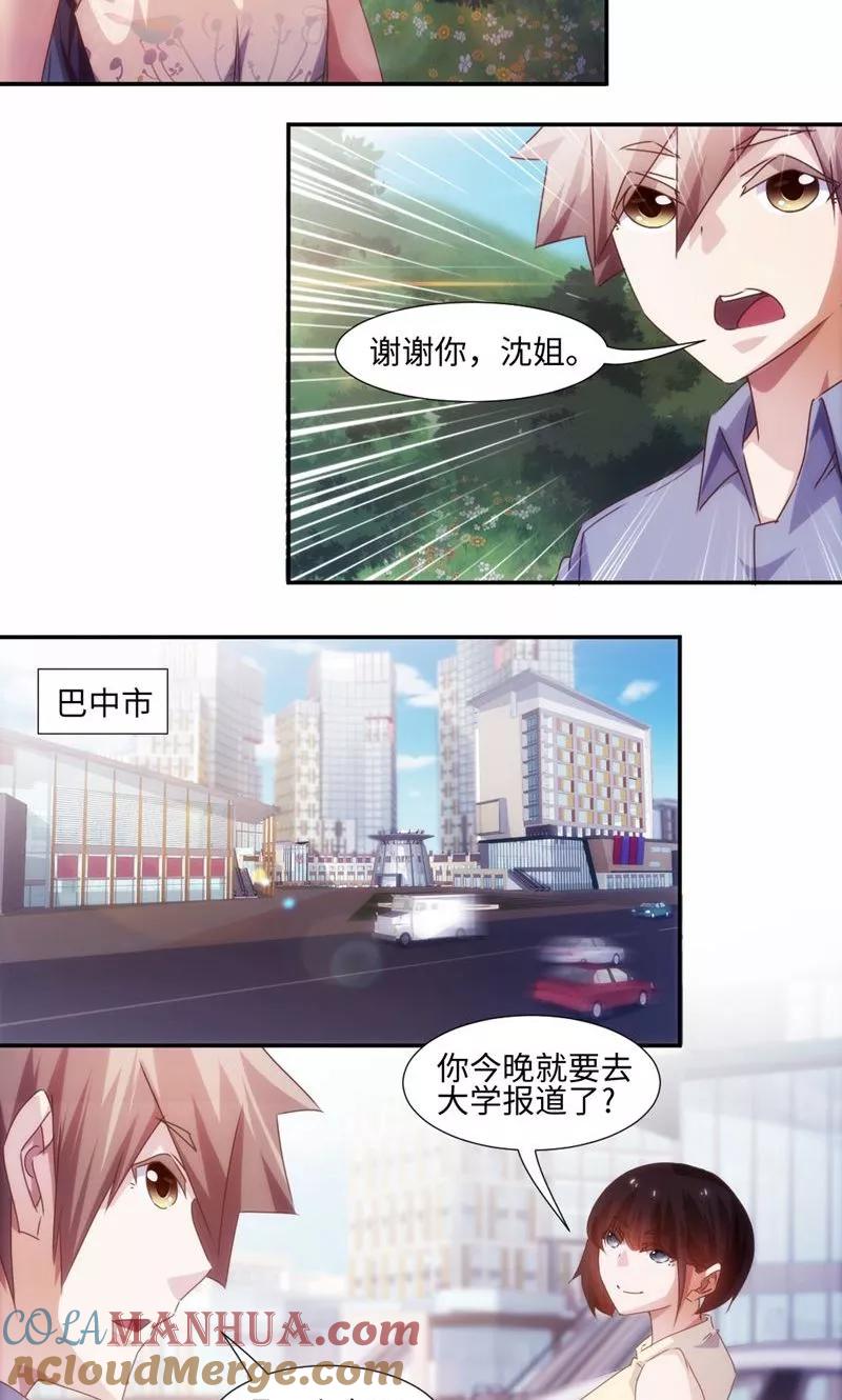 绝品小神医 第202话 第5页