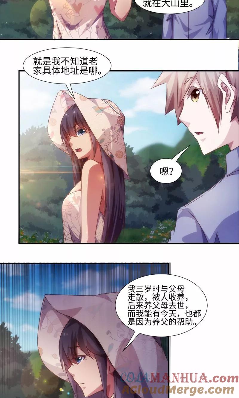 绝品小神医 第202话 第3页