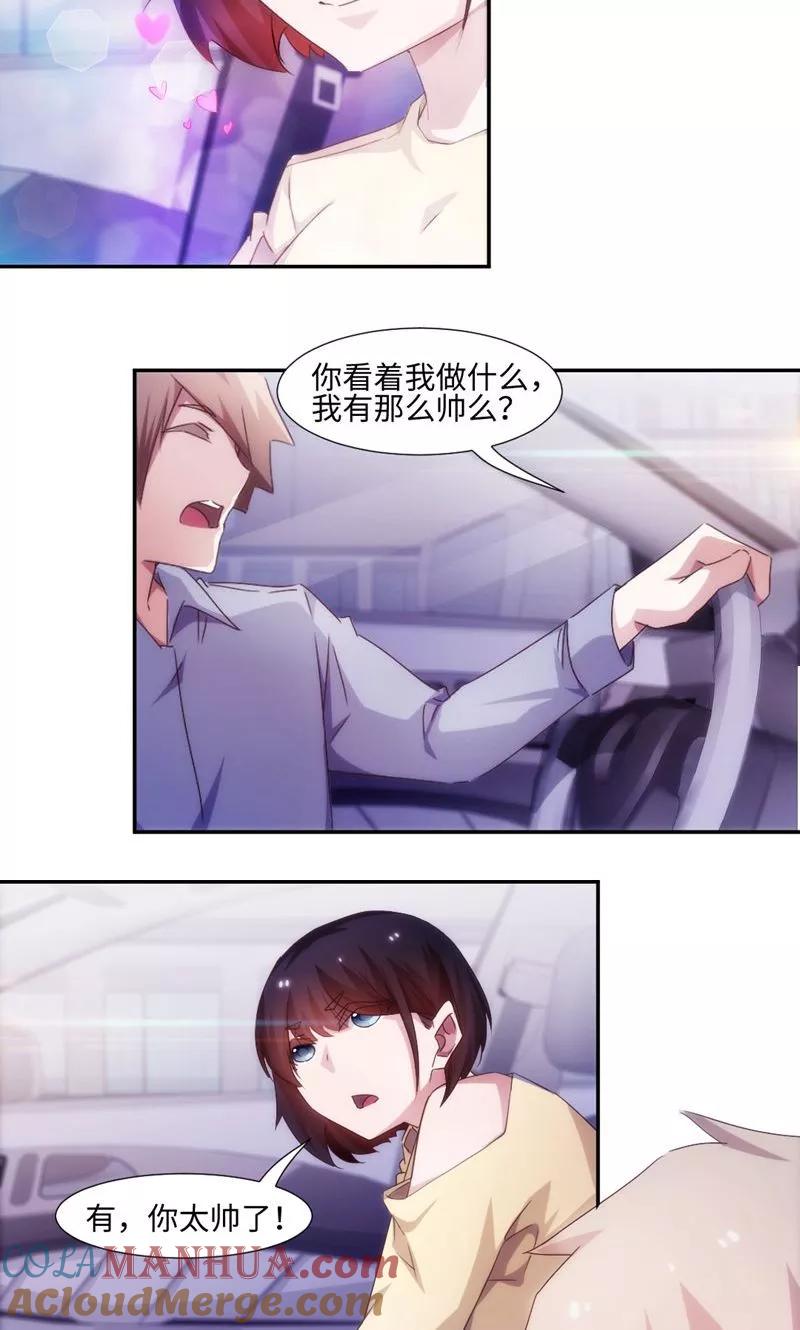 绝品小神医 第203话 第2页