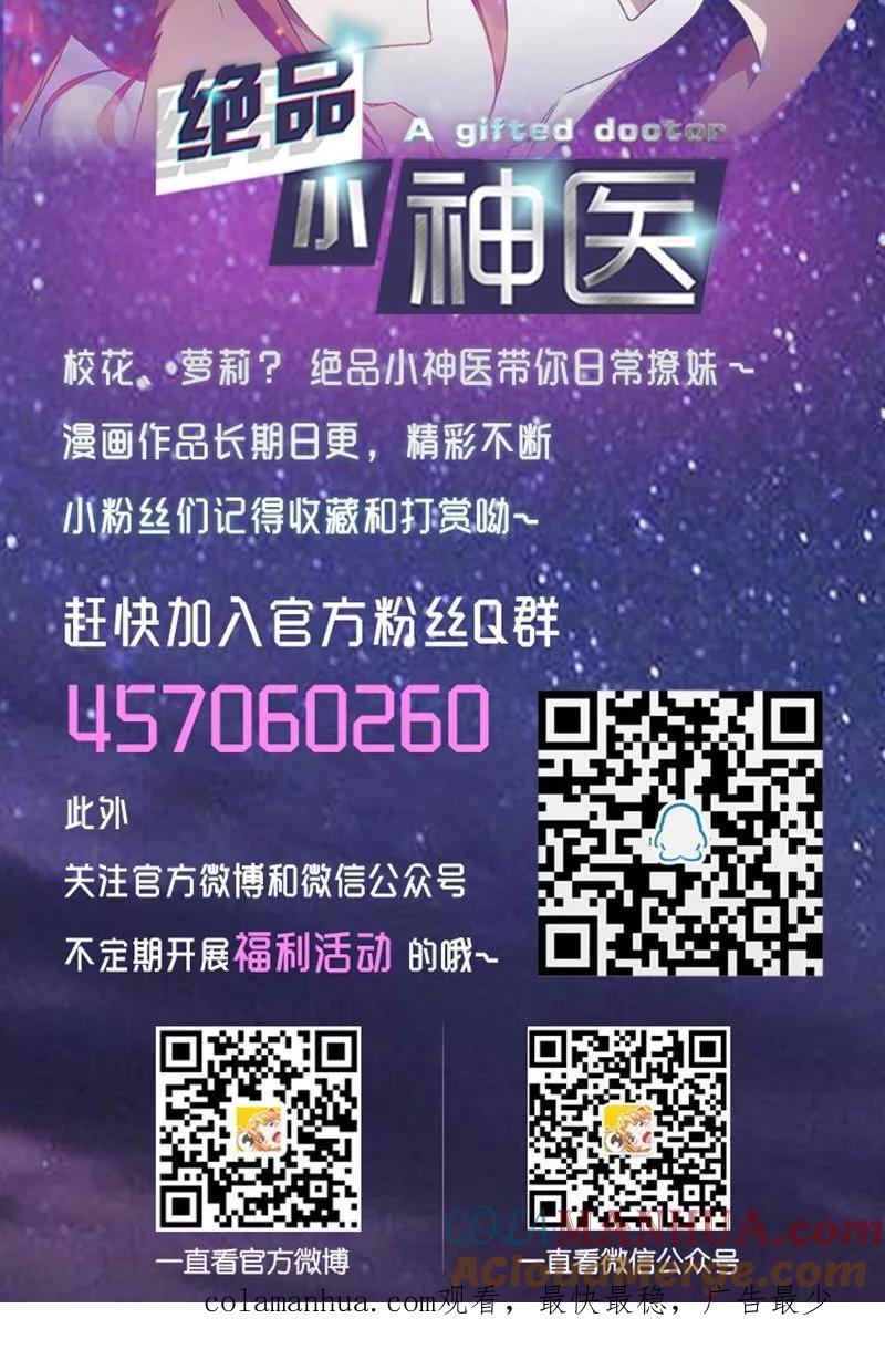 绝品小神医 第203话 第7页