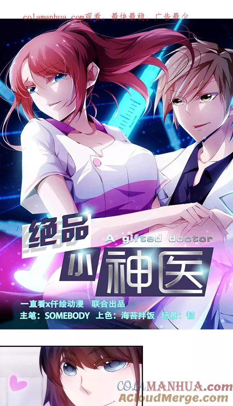 绝品小神医 第203话 第1页