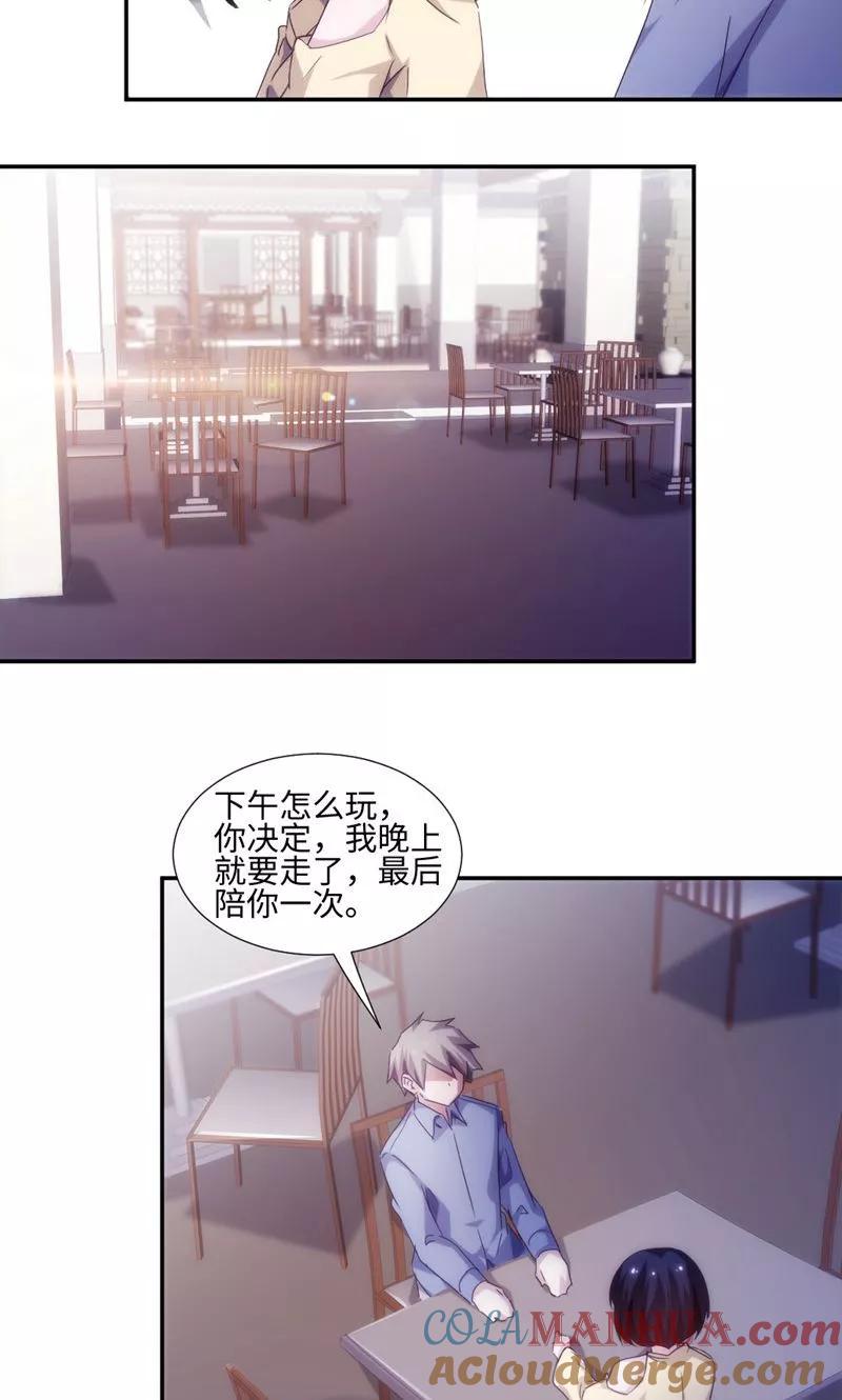绝品小神医 第203话 第4页