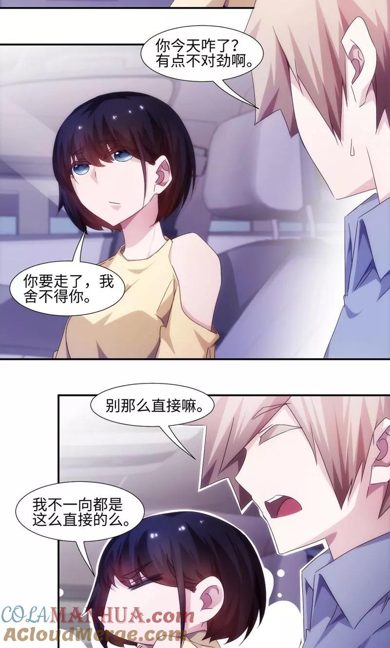 绝品小神医 第203话 第3页