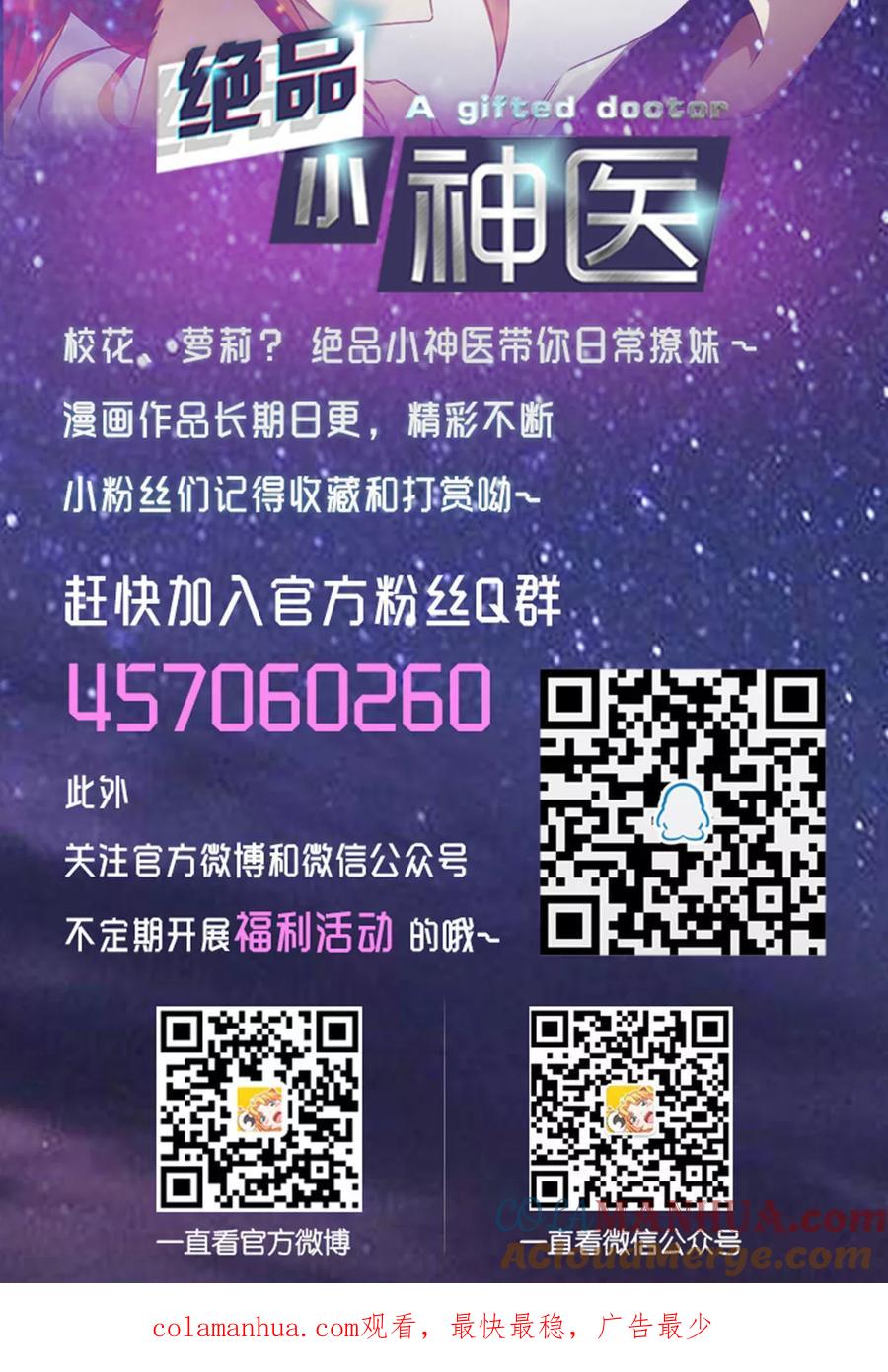 绝品小神医 第204话 第7页