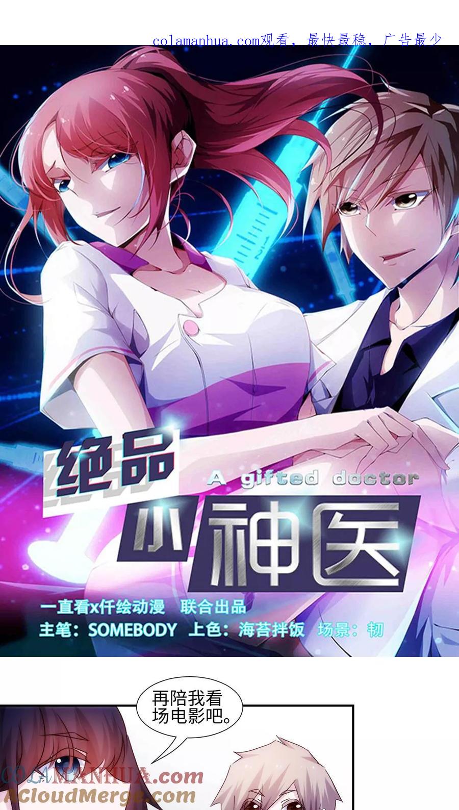 绝品小神医 第204话 第1页