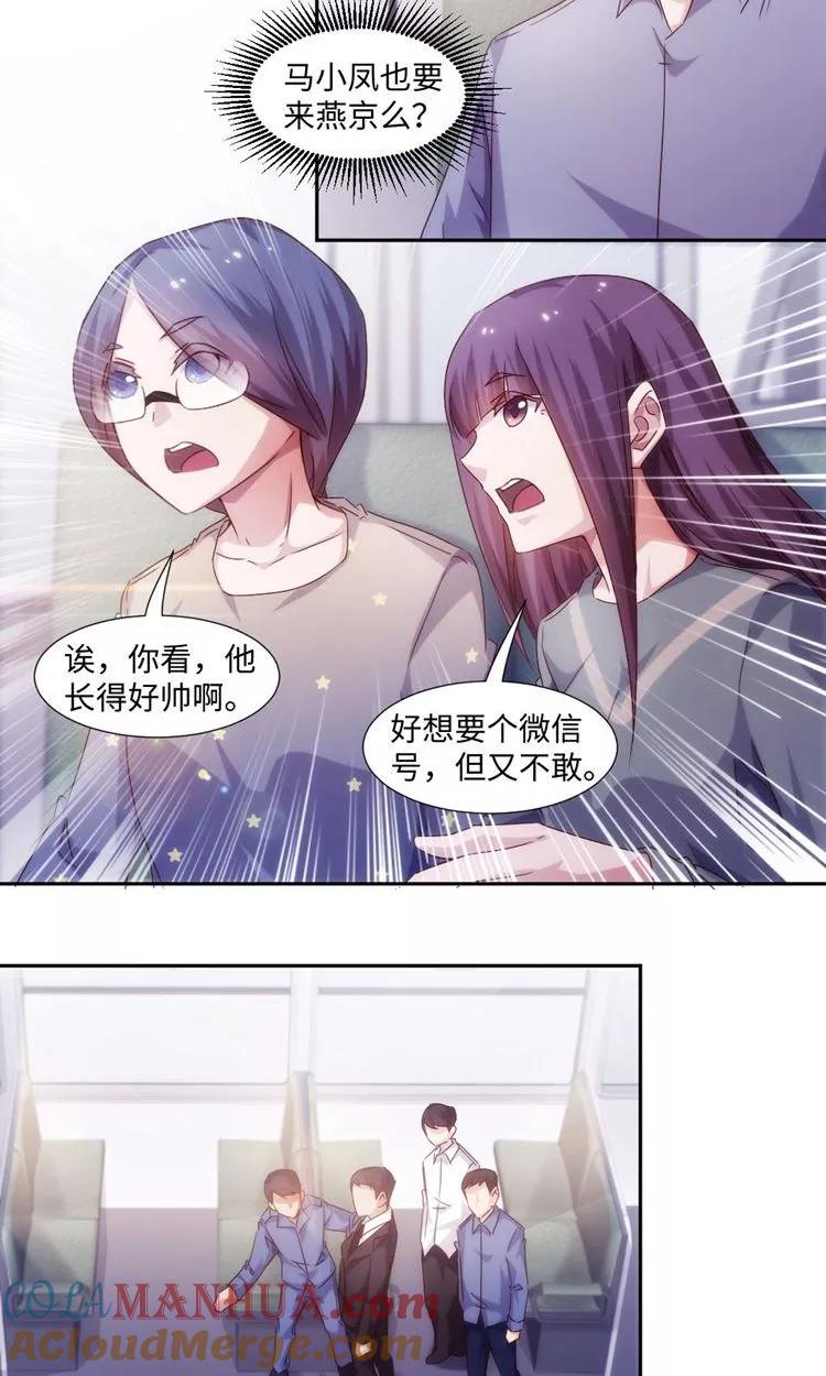 绝品小神医 第205话 第2页