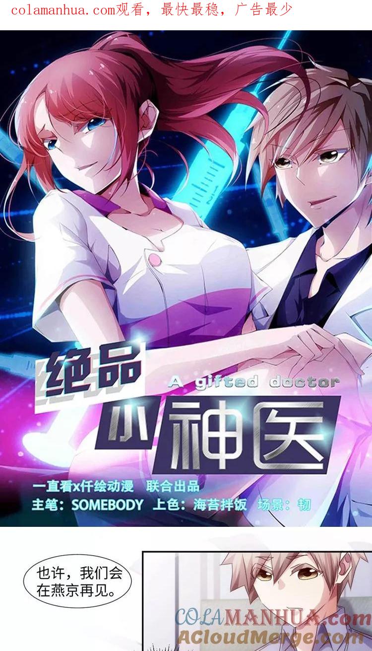 绝品小神医 第205话 第1页