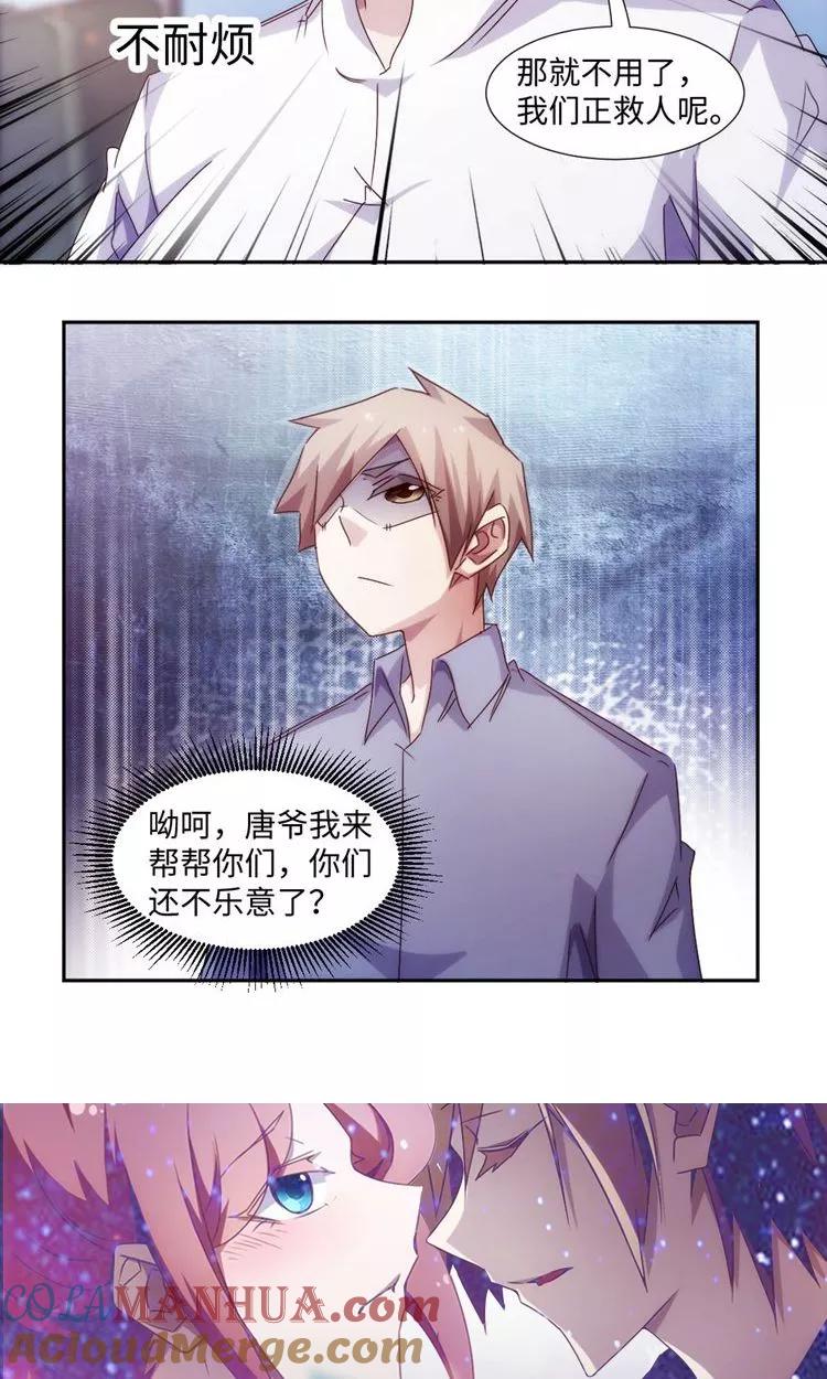 绝品小神医 第205话 第6页