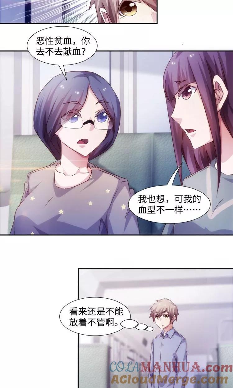 绝品小神医 第205话 第4页