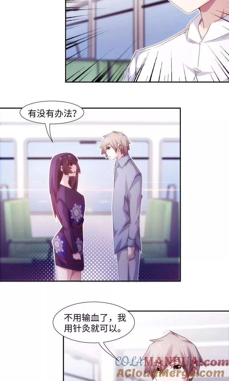 绝品小神医 第206话 第4页
