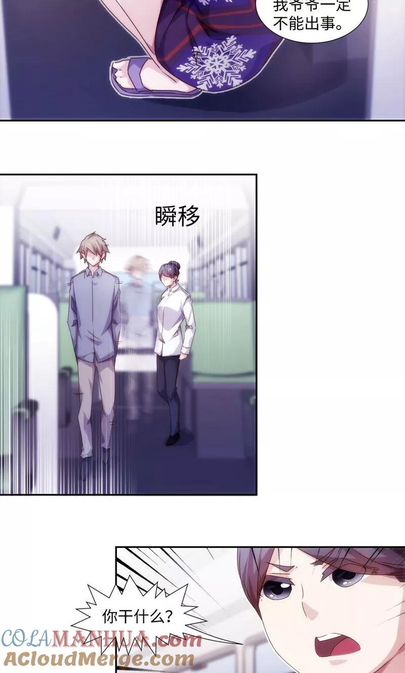 绝品小神医 第206话 第3页