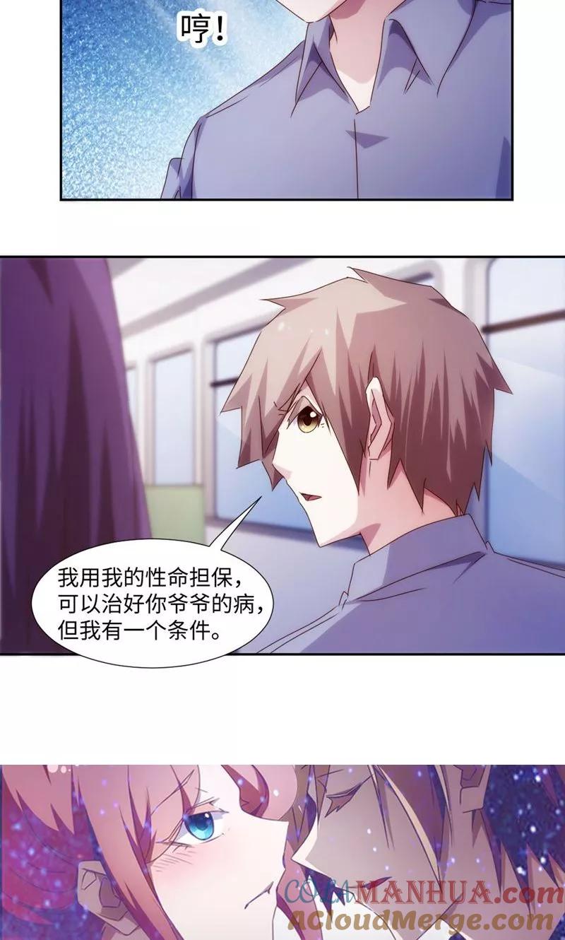 绝品小神医 第206话 第6页