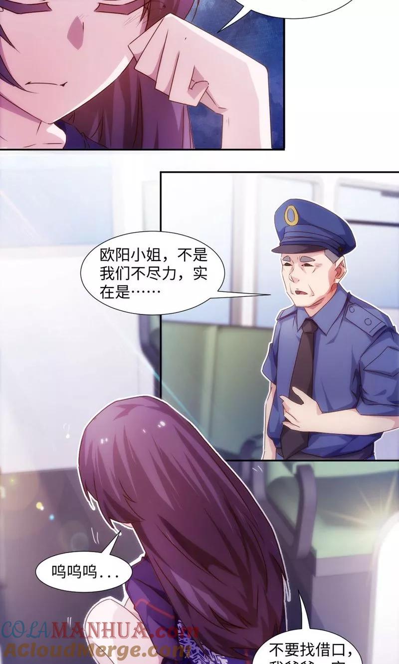 绝品小神医 第206话 第2页
