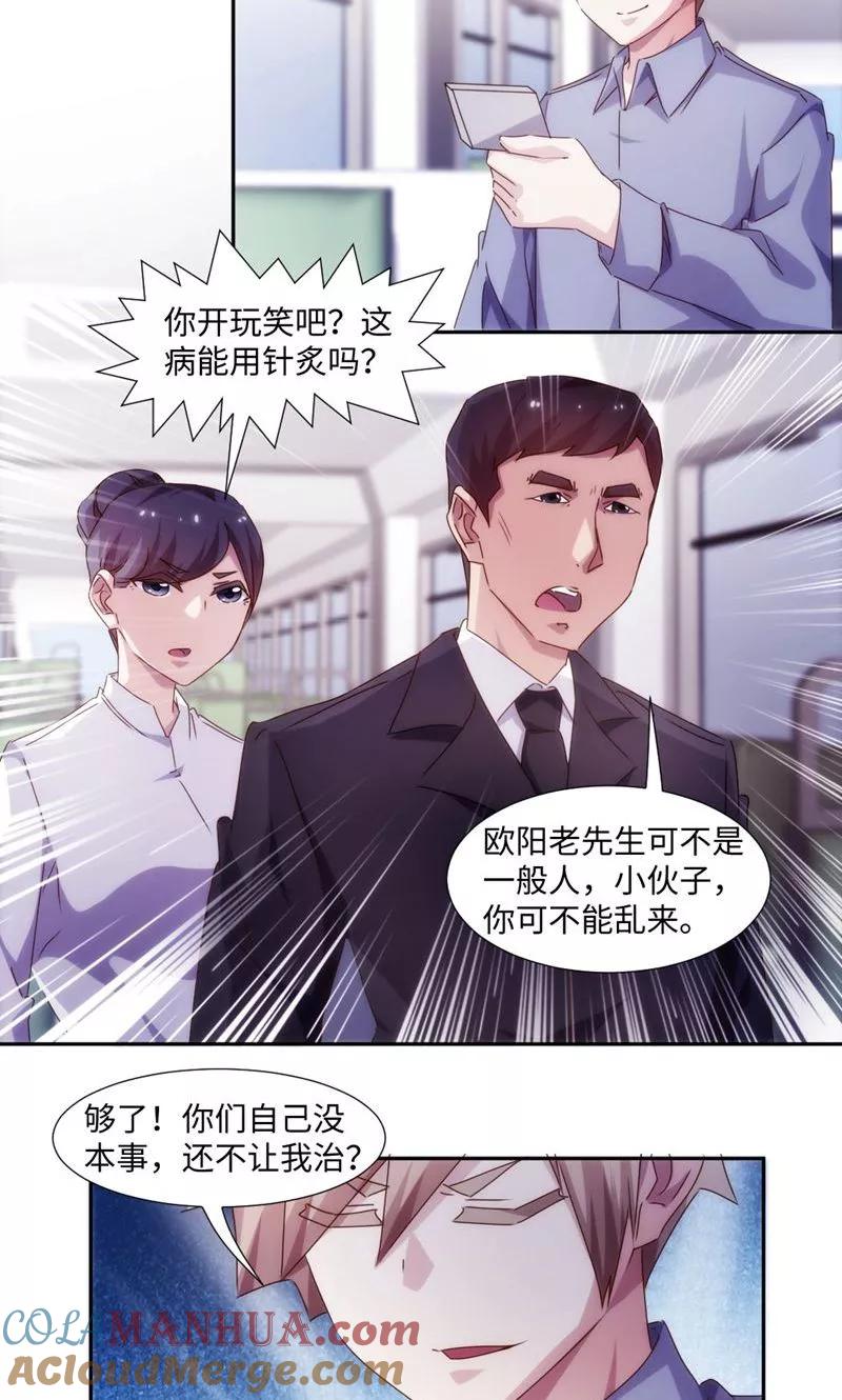 绝品小神医 第206话 第5页