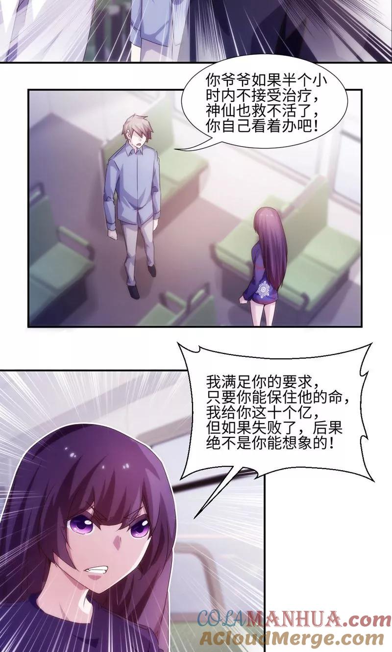绝品小神医 第207话 第4页