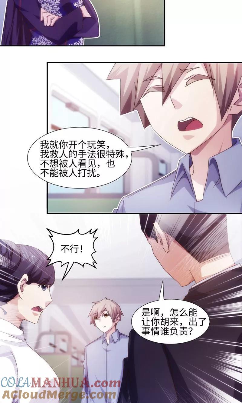 绝品小神医 第207话 第3页