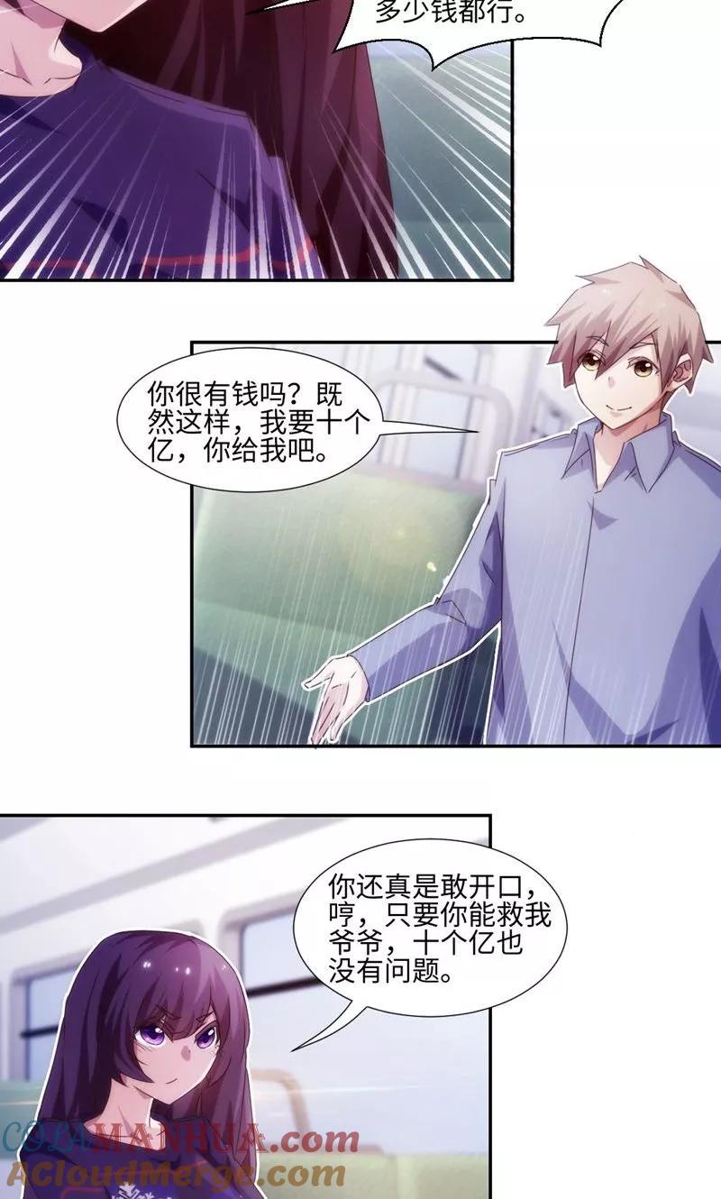 绝品小神医 第207话 第2页