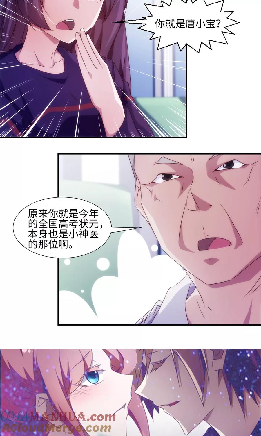 绝品小神医 第208话 第6页
