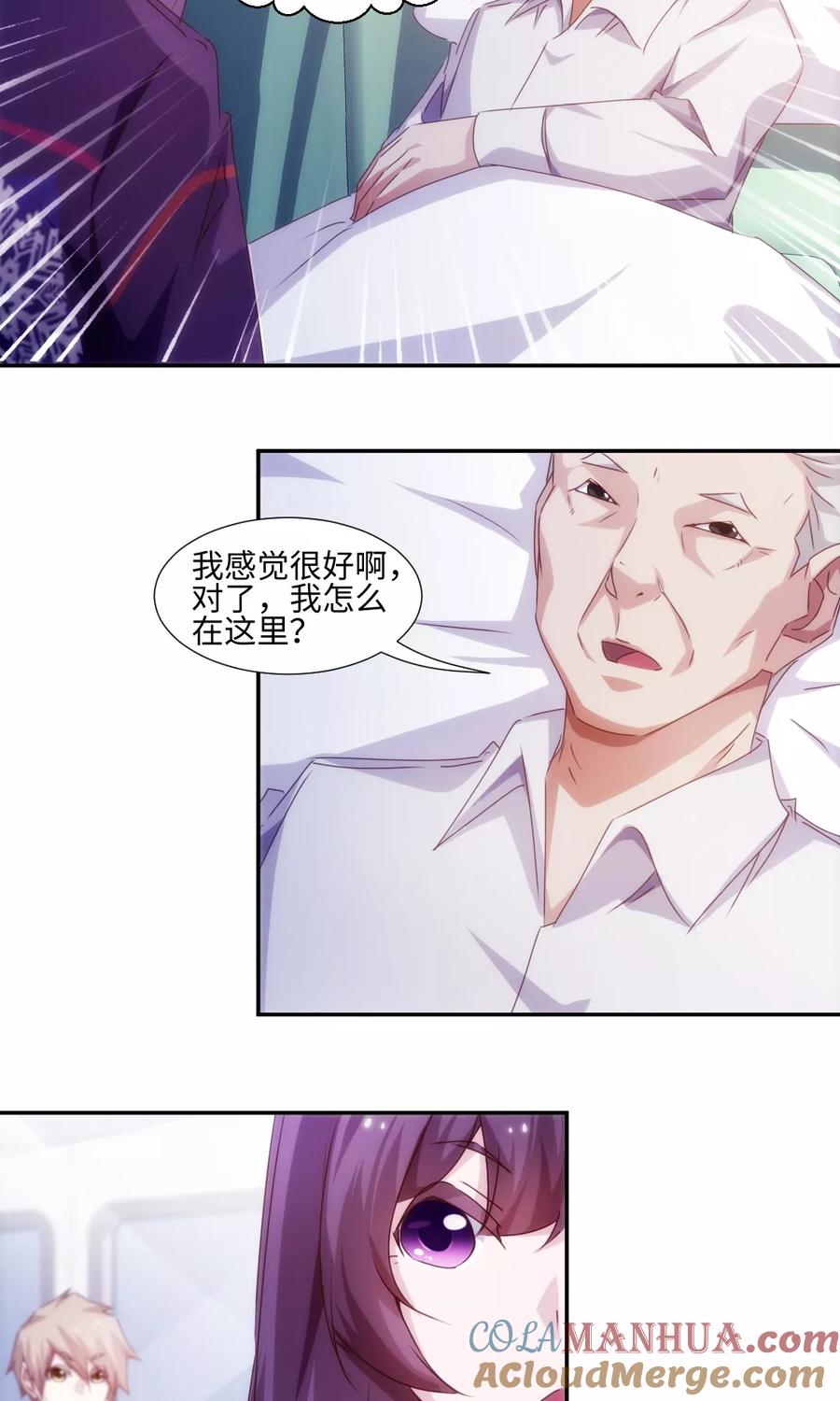 绝品小神医 第208话 第3页
