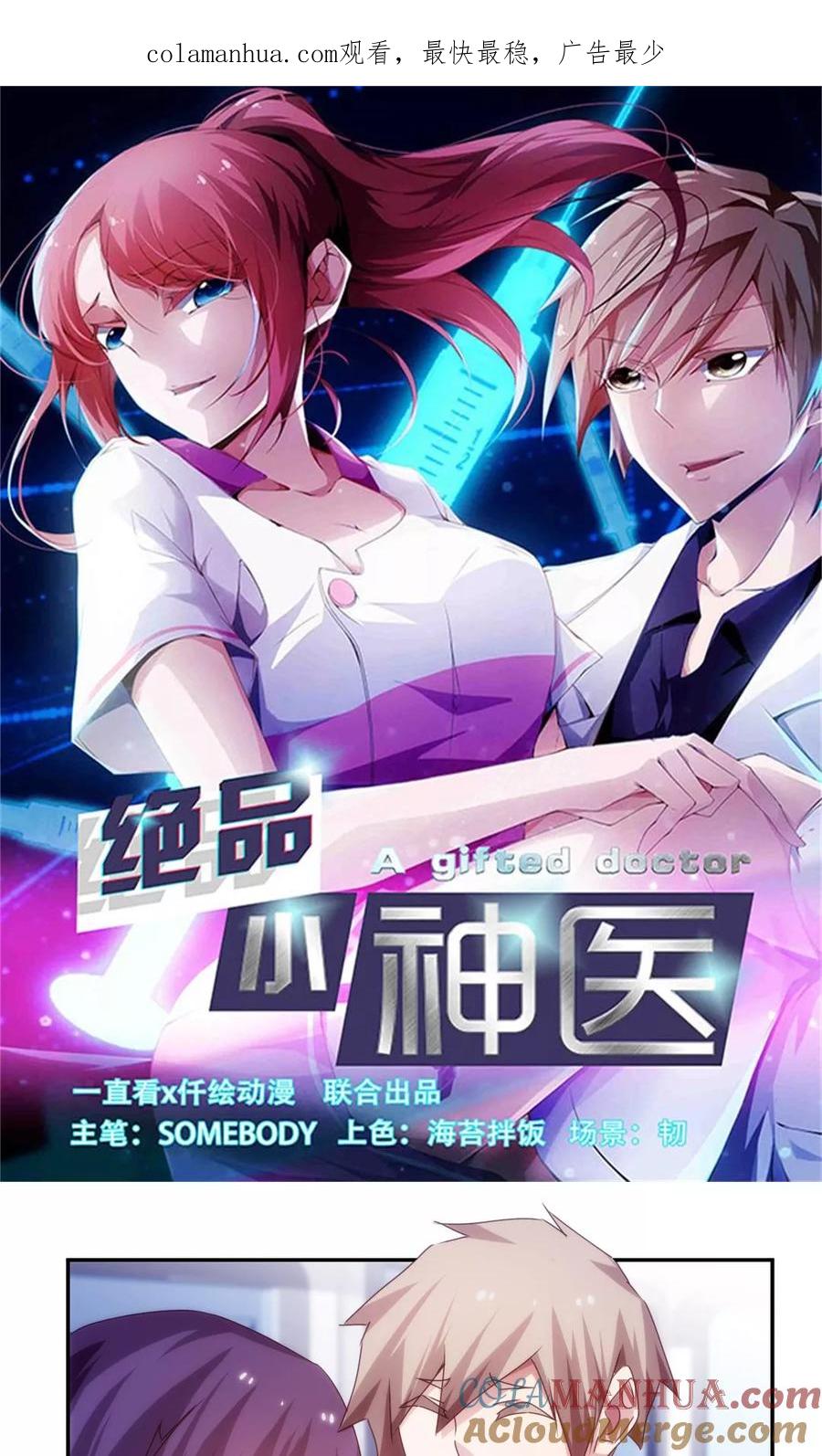 绝品小神医 第208话 第1页
