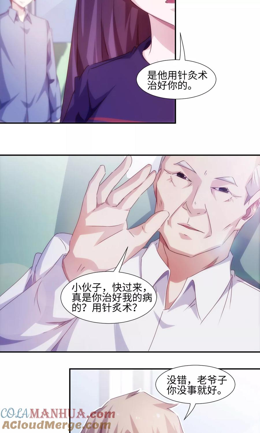 绝品小神医 第208话 第4页