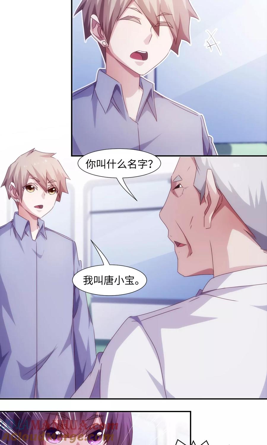 绝品小神医 第208话 第5页
